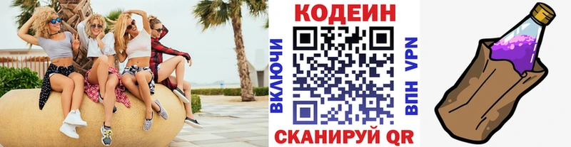 Codein напиток Lean (лин) Дмитровск